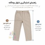 راهنمای-اندازه-گیری-شلوار-بچگانه
