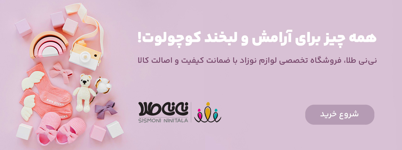 فروشگاه نی نی طلا