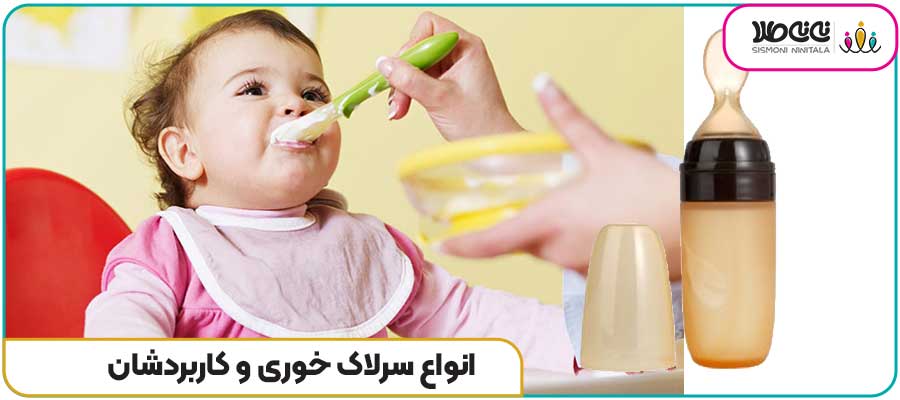 انواع سرلاک خوری و کاربردشان