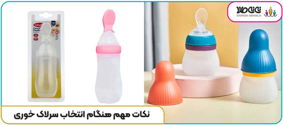 نکات مهم هنگام انتخاب سرلاک خوری