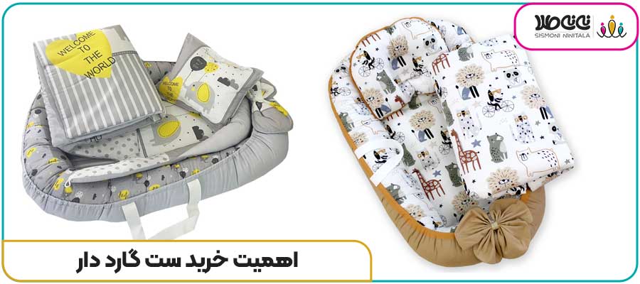 اهمیت خرید ست گارد دار