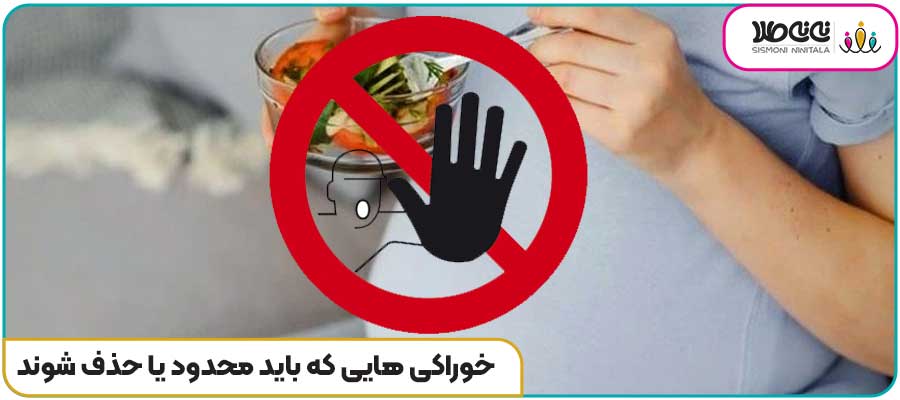 خوراکی هایی که باید محدود یا حذف شوند