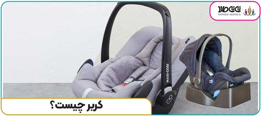 کریر چیست؟