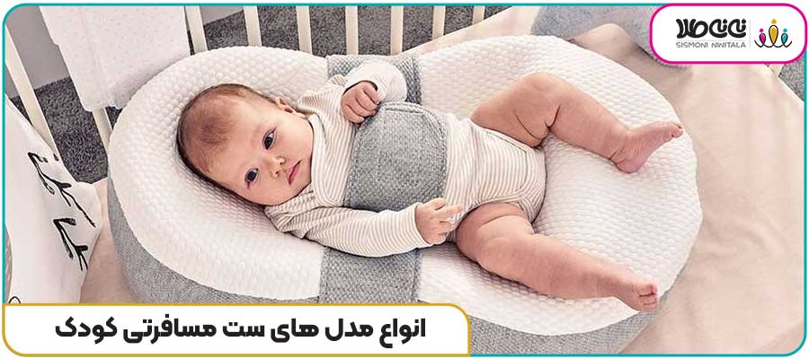 انواع مدل های ست مسافرتی کودک