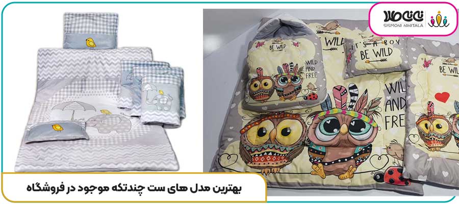 بهترین مدل های ست چندتکه موجود در فروشگاه