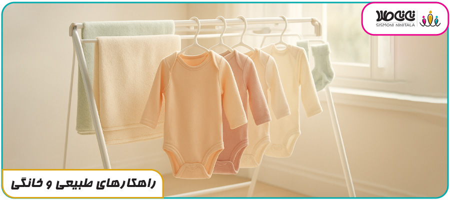 راهکارهای طبیعی و خانگی برای ضدعفونی لباس نوزاد