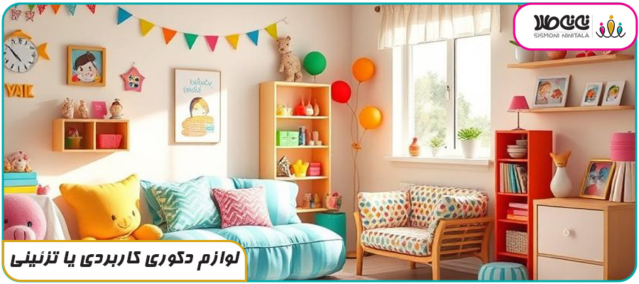 لوازم دکوری کاربردی یا تزئینی