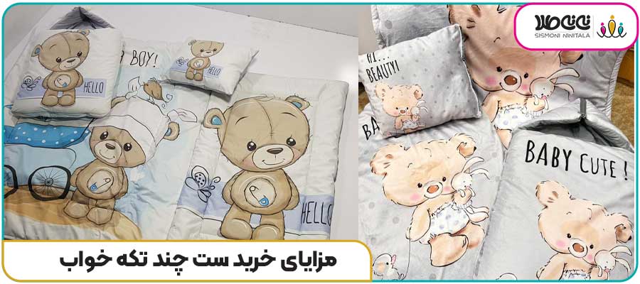 مزایای خرید ست چند تکه خواب