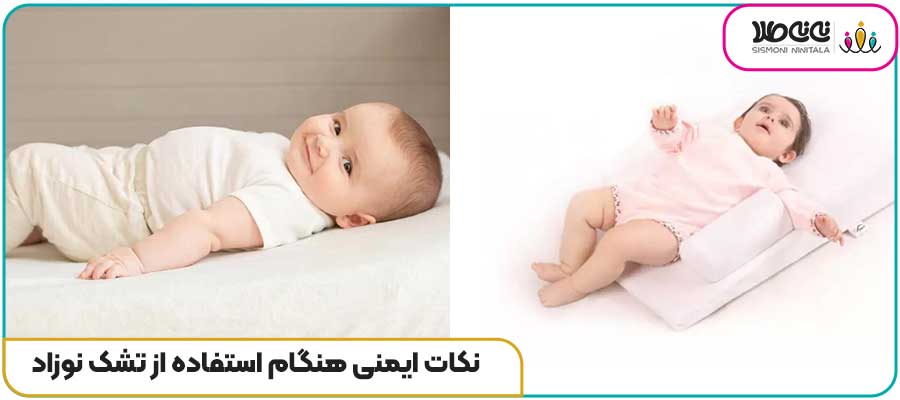 نکات ایمنی هنگام استفاده از تشک نوزاد
