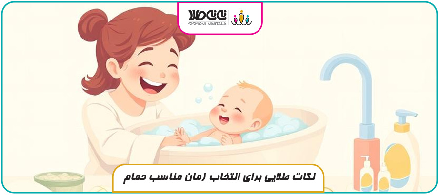 نکات طلایی برای انتخاب زمان مناسب حمام