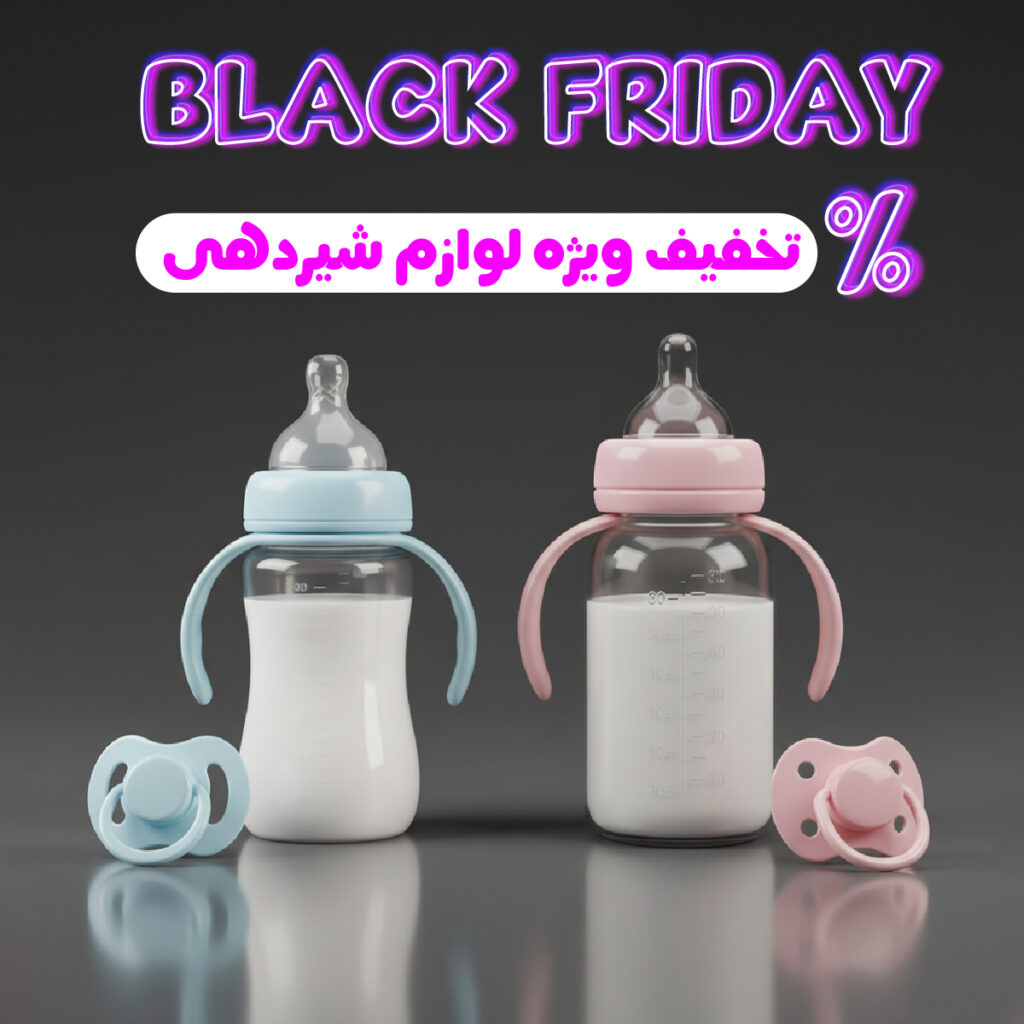 لوازم شیردهی نوزاد و کودک