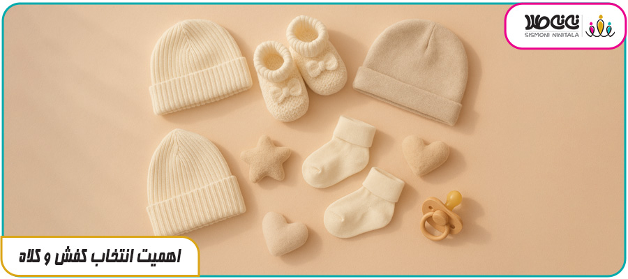 اهمیت انتخاب کفش و کلاه