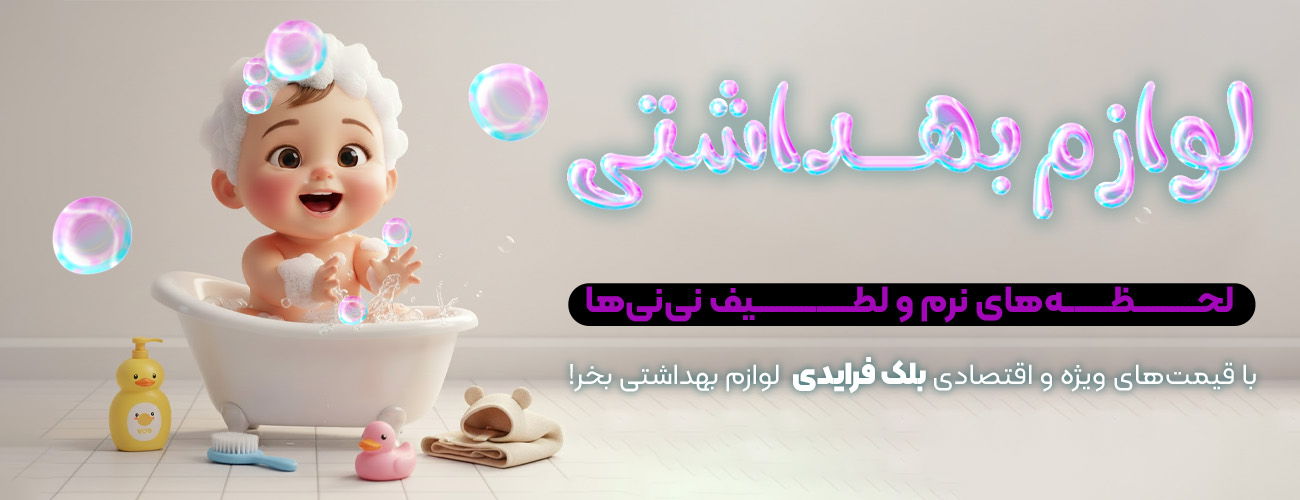 بنر اصلی نینی طلا لوازم بهداشتی