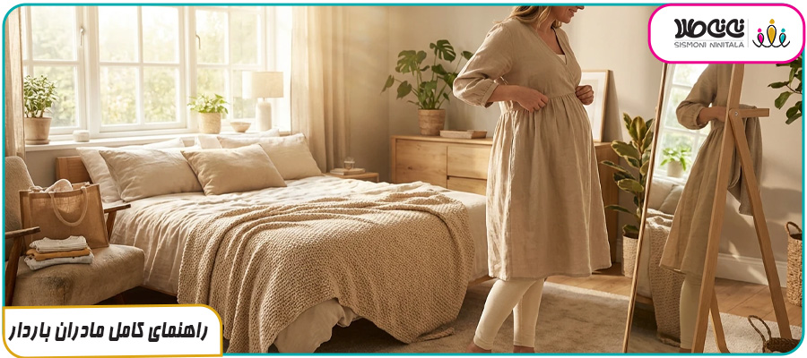 راهنمای کامل مادران باردار