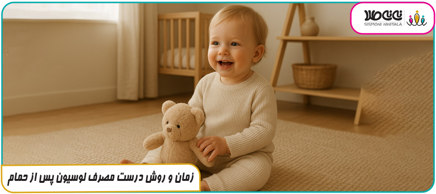 زمان و روش درست مصرف لوسیون پس از حمام