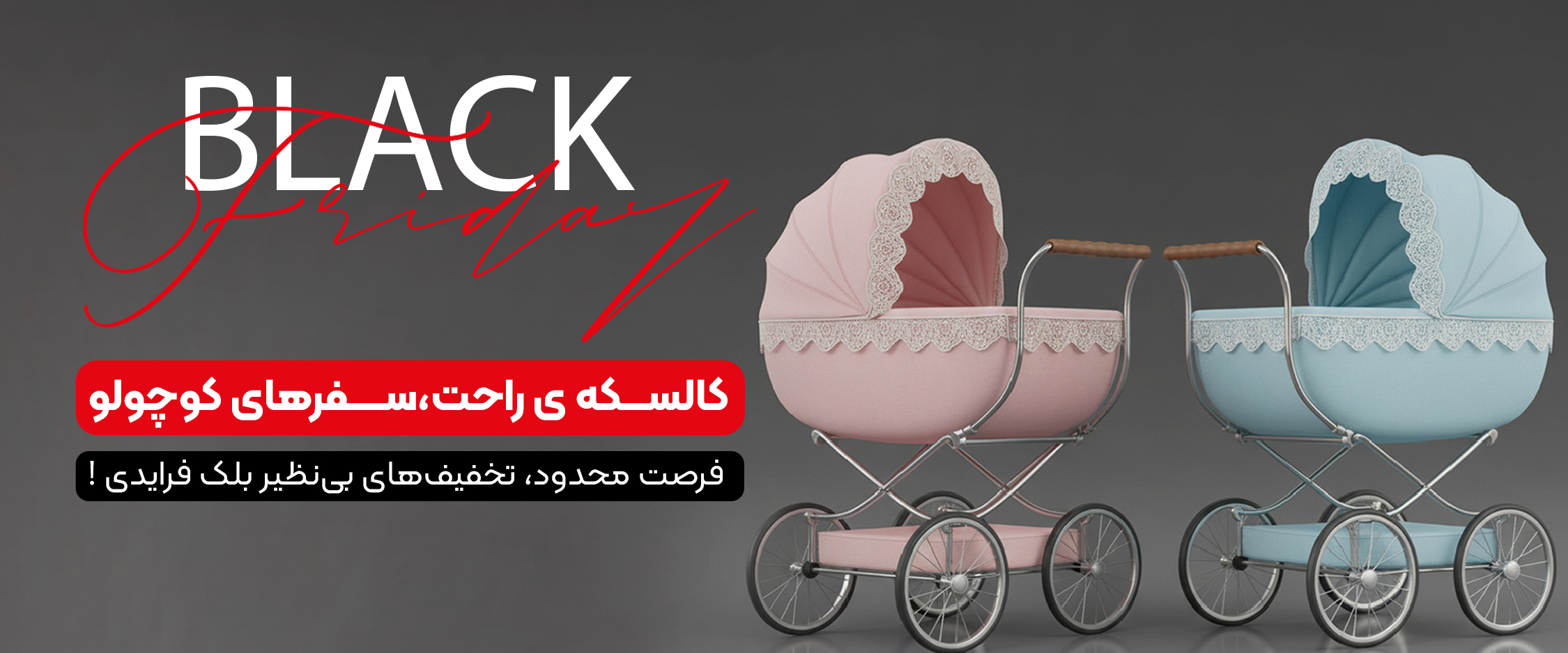 کالسکه و تخت