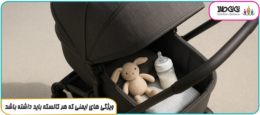 ویژگی های ایمنی که هر کالسکه باید داشته باشد