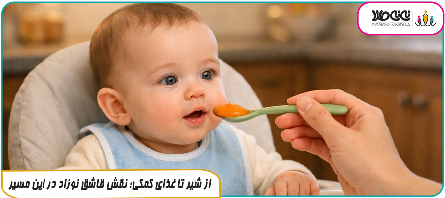از شیر تا غذای کمکی؛ نقش قاشق نوزاد در این مسیر