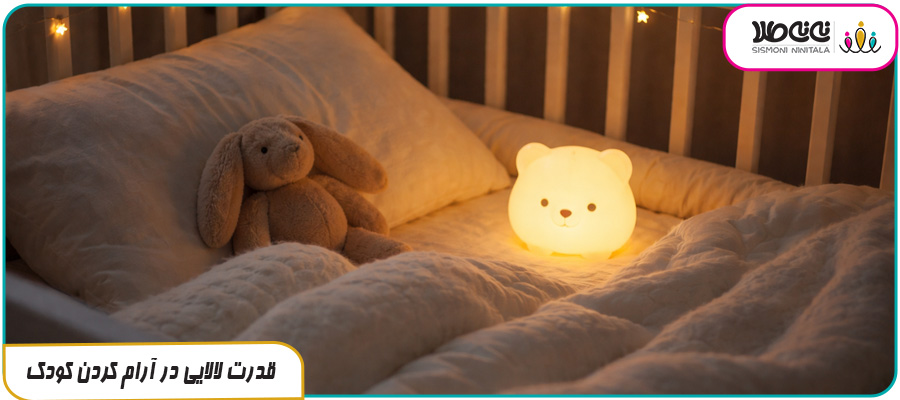 قدرت لالایی در آرام کردن کودک