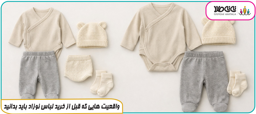 سایز ۰ تا ۳ ماه یا بزرگ تر؟ واقعیت هایی که قبل از خرید لباس نوزاد باید بدانید