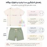 راهنمای-اندازه-گیری-تیشرت-و-شلوارک-بچگانه